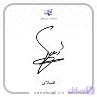آموزش امضای ائلای طرح ۵