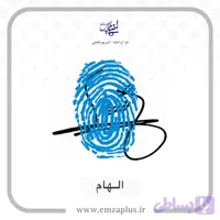آموزش امضای الهام طرح ۳