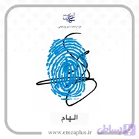 آموزش امضای الهام طرح ۷