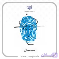 آموزش امضای ساسان طرح ۱