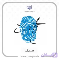 آموزش امضای صدف طرح 5