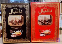 چای شکسته دانیال