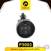 رله فن کلاه دار مشکی گرید A پاسیکو P3002