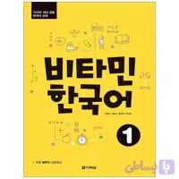 Vitamin Korean 1