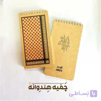 دفترچه یادداشت طرح چفیه هندوانه