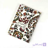 دفتر مشق وطن