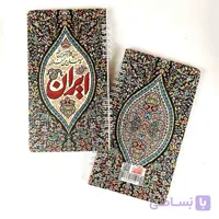 دفترچه ایران