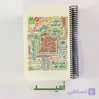دفتر امید