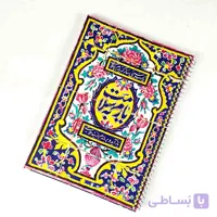 دفتر مشق یا رب