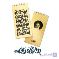 دفترچه إِنَّ مَعِيَ رَبِّي