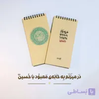 دفترچه یادداشت طرح عشق زینب