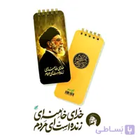 دفترچه یادداشت فعالیت روزانه خدای خامنه‌ای زنده است ای مردم