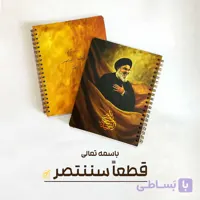 دفترچه یادداشت طرح قطعا سننتصر