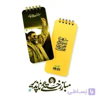 دفترچه یادداشت فعالیت روزانه مبارز خستگی ناپذیر