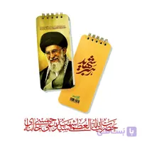 دفترچه یادداشت فعالیت روزانه رهبر شهید
