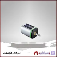 سیلندر هوشمند اسمارت پس