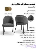صندلی رستورانی و کافه مدل دوبل