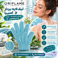 لیف لایه بردار اسپا