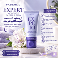 کرم سفید کننده شب اکسپرت اکتیو فابرلیک اورجینال
