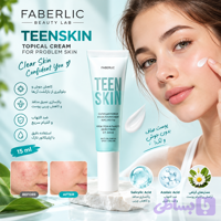 کرم موضعی TeenSkin برای پوست‌های مشکل‌دار فابرلیک اورجینال