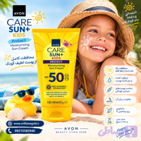 کرم ضد آفتاب مرطوب کننده کودک Avon Care Sun+ Protect با SPF 50 آون اورجینال
