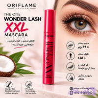 ریمل وان واندر لش XXL اوریفلیم اورجینال