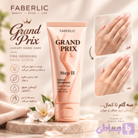 اسکراب حساس دست فابرلیک Grand Prix 1395 _ حجم 60میل