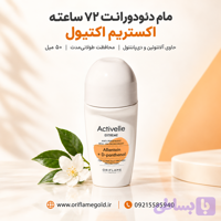 مام دئودورانت 72 ساعته اکستریم اکتیول اوریفلیم اورجینال
