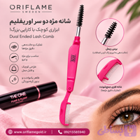 شانه مژه دو سر اوریفلیم اورجینال