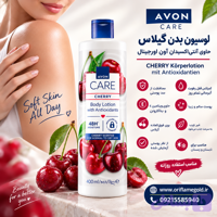 لوسیون بدن گیلاس حاوی آنتی اکسیدان آون اورجینال