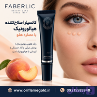 کانسیلر اصلاح‌کننده حاوی هیالورونیک و عصاره هلو، رنگ هلویی (مناسب برای همه) فابرلیک اورجینال