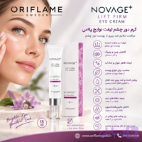 کرم دور چشم لیفت نویج پلاس اوریفلیم اورجینال