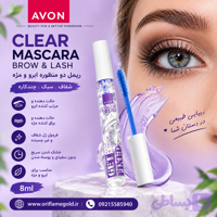 ژل ابرو و مژه آون کلییر 8 میل اورجینال