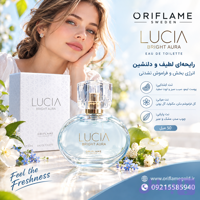 ادوتویلت زنانه لوسیا برایت آئورا اوریفلیم اورجینال کد 42520 | 50 میل