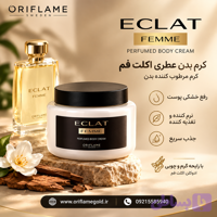 کرم بدن عطری اکلت فم اوریفلیم اورجینال