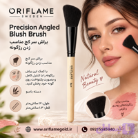 براش سر کج مناسب زدن رژگونه اوریفلیم اورجینال