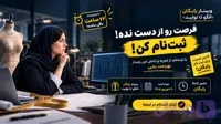 پیش ثبت نام بوت کمپ مهندسی شومیز زنانه