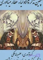 دانلود کتاب گلچین تذکره الولیاء عطار نیشابوری