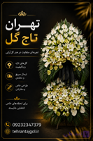 تاج گل ترحیم مجلسی کد ۴۸