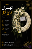 تاج گل مسجد دزاشیب کد ۳۰