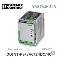 منبع تغذیه فونیکس کنتاکت QUINT سه فاز 24 ولت 40 آمپر کد 2866802