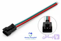 سوکت RGB نری سه سیم - الکترونیک چشمک
