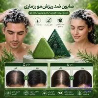 صابون رزماری مثلثی ضدریزش و رویش مجدد مو
