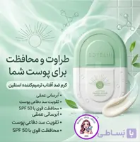 کرم ضدآفتاب استلین رنگ سبز حجم ۵۰ میل SPF50