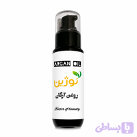 روغن آرگان اصل برای صورت | مناسب ماساژ صورت و مو | زیبا ۱۲۰