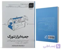 جعبه ابزار نتورک