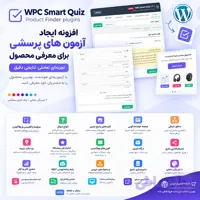 افزونه WPC Smart Quiz – Product Finder