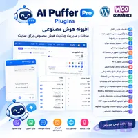 افزونه AI Puffer