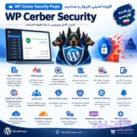 افزونه WP Cerber Security