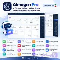 افزونه Aimogen Pro